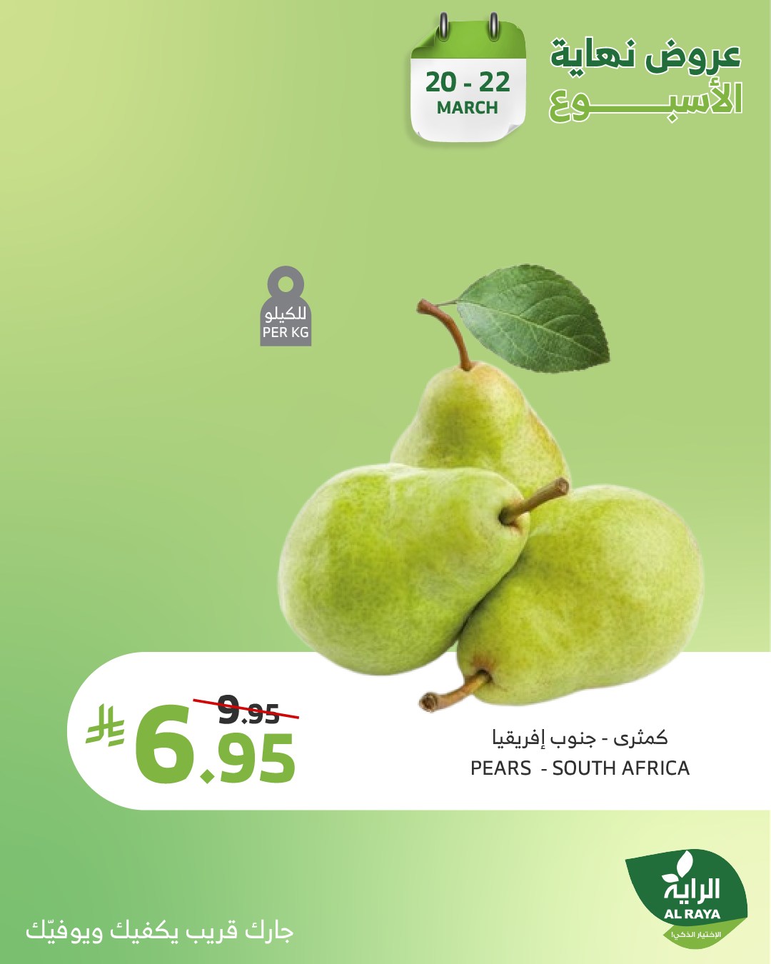 alraya offers from 20mar to 22mar 2025 عروض الراية من 20 مارس حتى 22 مارس 2025 صفحة رقم 11